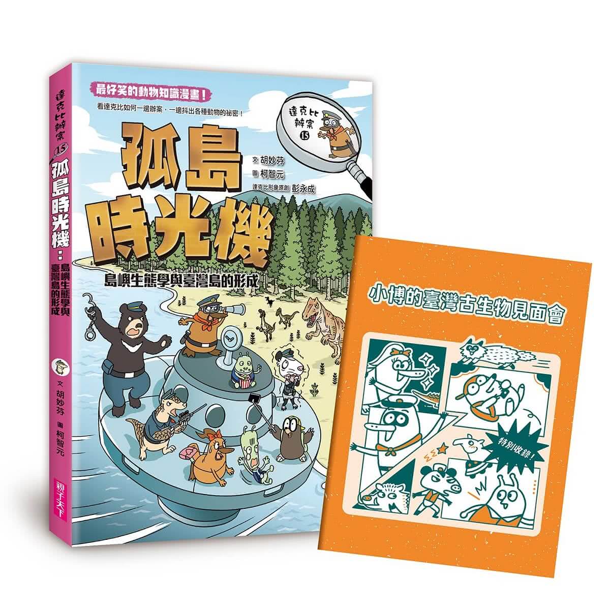 達克比辦案11-15集套書（共五冊）