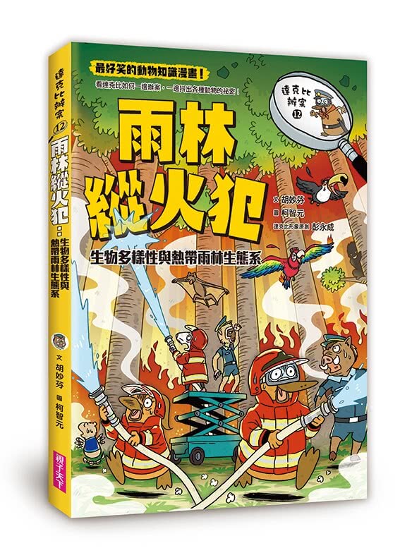 達克比辦案11-15集套書（共五冊）