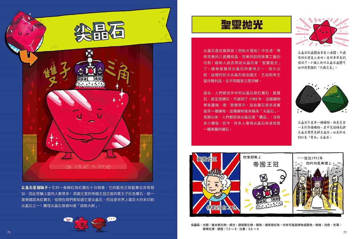 【首刷限贈多功能週期表+硬度表學習工作卡】元素大發現：週期表、岩石與超異能家族元素圖鑑（共2書）