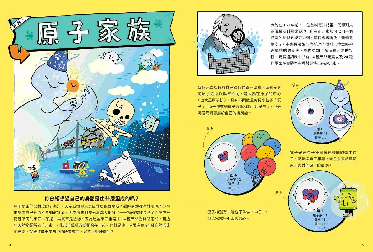【首刷限贈多功能週期表+硬度表學習工作卡】元素大發現：週期表、岩石與超異能家族元素圖鑑（共2書）