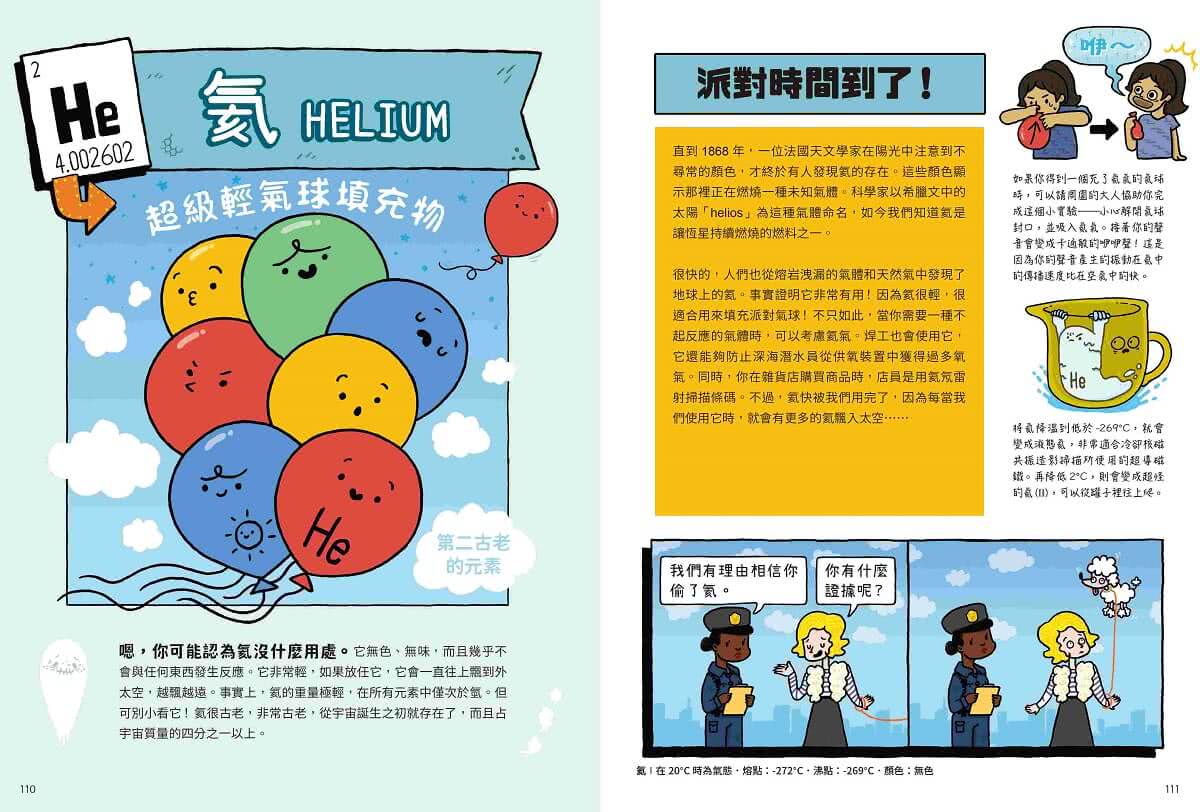 【首刷限贈多功能週期表+硬度表學習工作卡】元素大發現：週期表、岩石與超異能家族元素圖鑑（共2書）