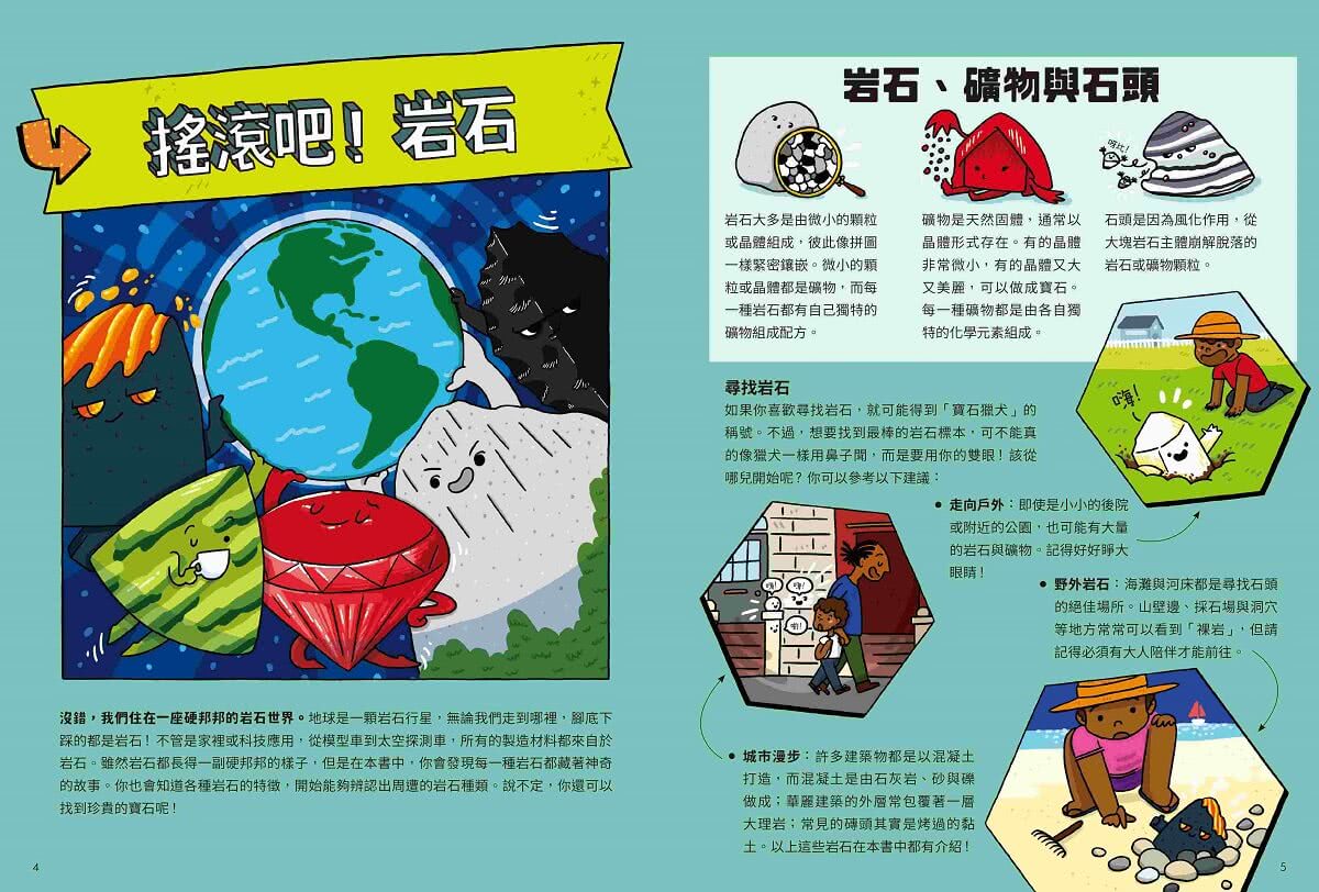 【首刷限贈多功能週期表+硬度表學習工作卡】元素大發現：週期表、岩石與超異能家族元素圖鑑（共2書）