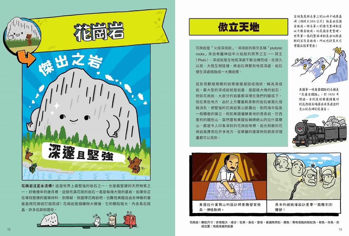 【首刷限贈多功能週期表+硬度表學習工作卡】元素大發現：週期表、岩石與超異能家族元素圖鑑（共2書）