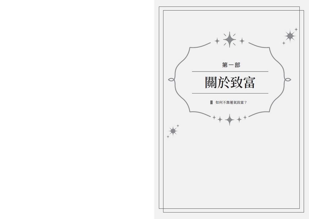 納瓦爾寶典：從白手起家到財務自由 矽谷傳奇創投家的投資哲學與人生智慧