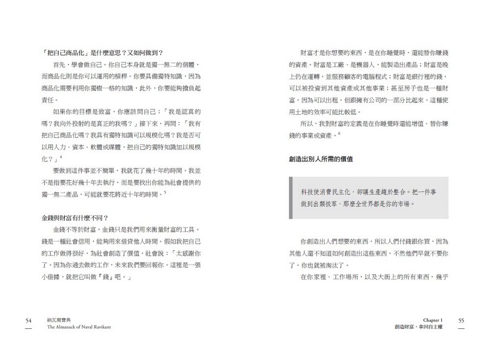 納瓦爾寶典：從白手起家到財務自由 矽谷傳奇創投家的投資哲學與人生智慧