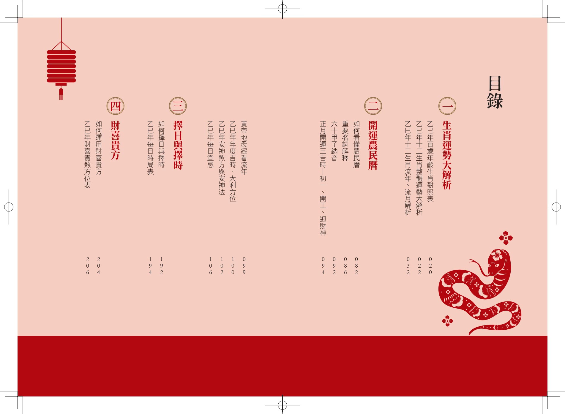 謝沅瑾蛇年生肖運勢大解析：年年必備全方位開運工具書！【隨書附贈超強鎮宅旺財貔貅大金幣】