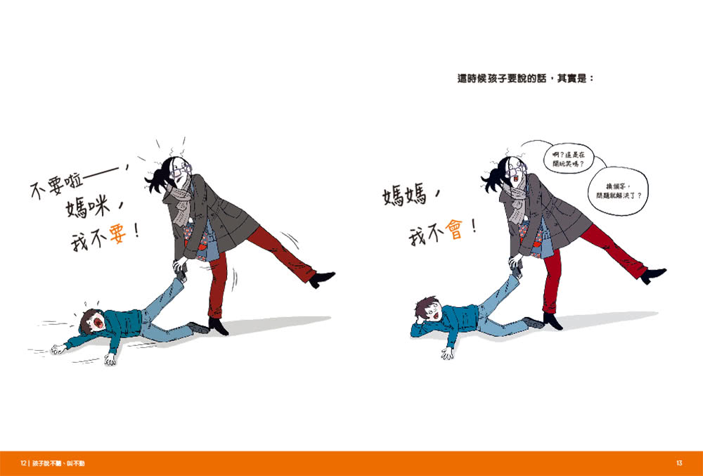 圖解孩子的失控小劇場（全新整理「親子溝通急救包」拉頁）：阿德勒正向教養
