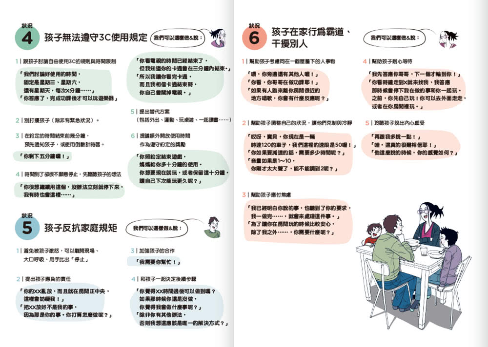 圖解孩子的失控小劇場（全新整理「親子溝通急救包」拉頁）：阿德勒正向教養