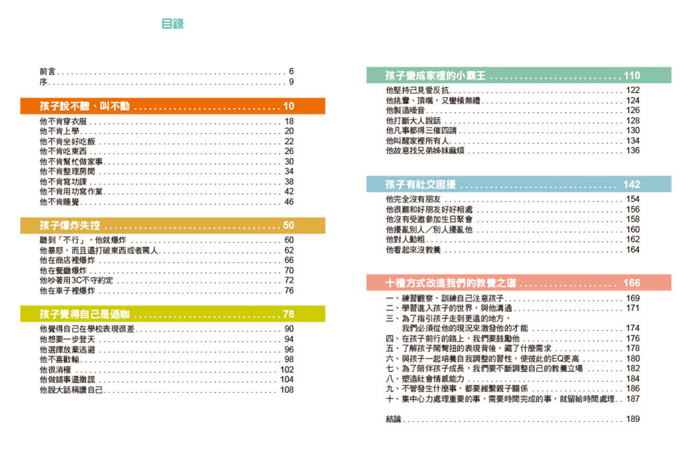 圖解孩子的失控小劇場（全新整理「親子溝通急救包」拉頁）：阿德勒正向教養