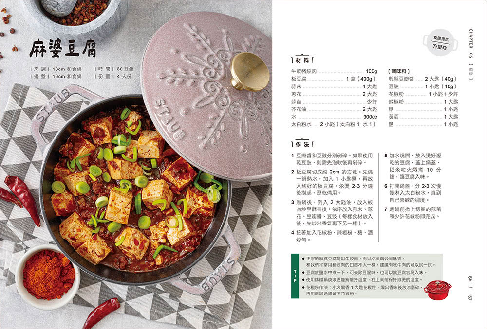 鑄鐵鍋家料理2.0：以原味創造美味！100道活用鎖水烹調技法的幸福料理