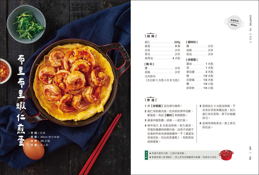 鑄鐵鍋家料理2.0：以原味創造美味！100道活用鎖水烹調技法的幸福料理