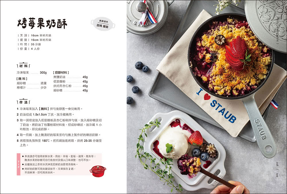 鑄鐵鍋家料理2.0：以原味創造美味！100道活用鎖水烹調技法的幸福料理