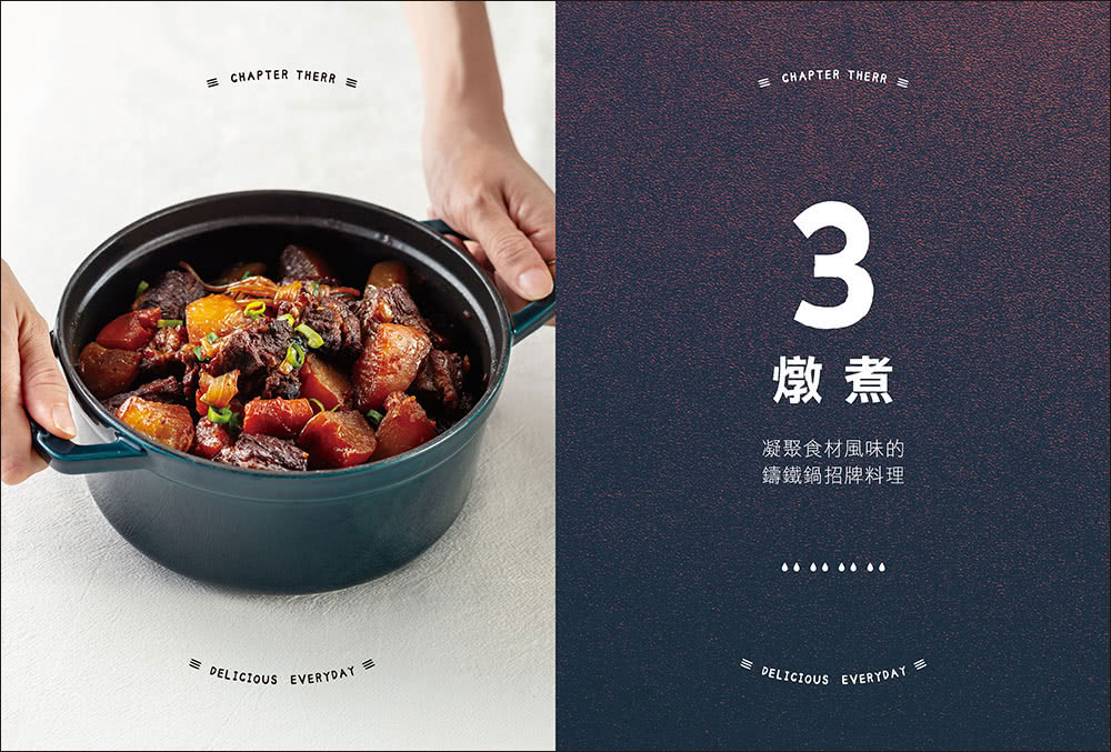 鑄鐵鍋家料理2.0：以原味創造美味！100道活用鎖水烹調技法的幸福料理