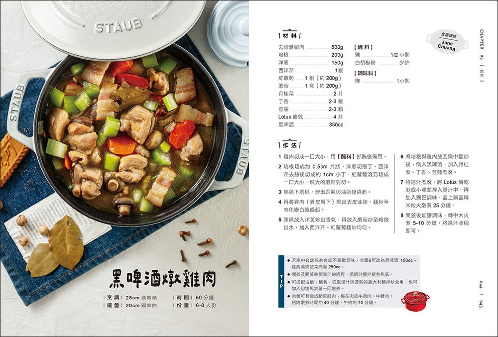 鑄鐵鍋家料理2.0：以原味創造美味！100道活用鎖水烹調技法的幸福料理