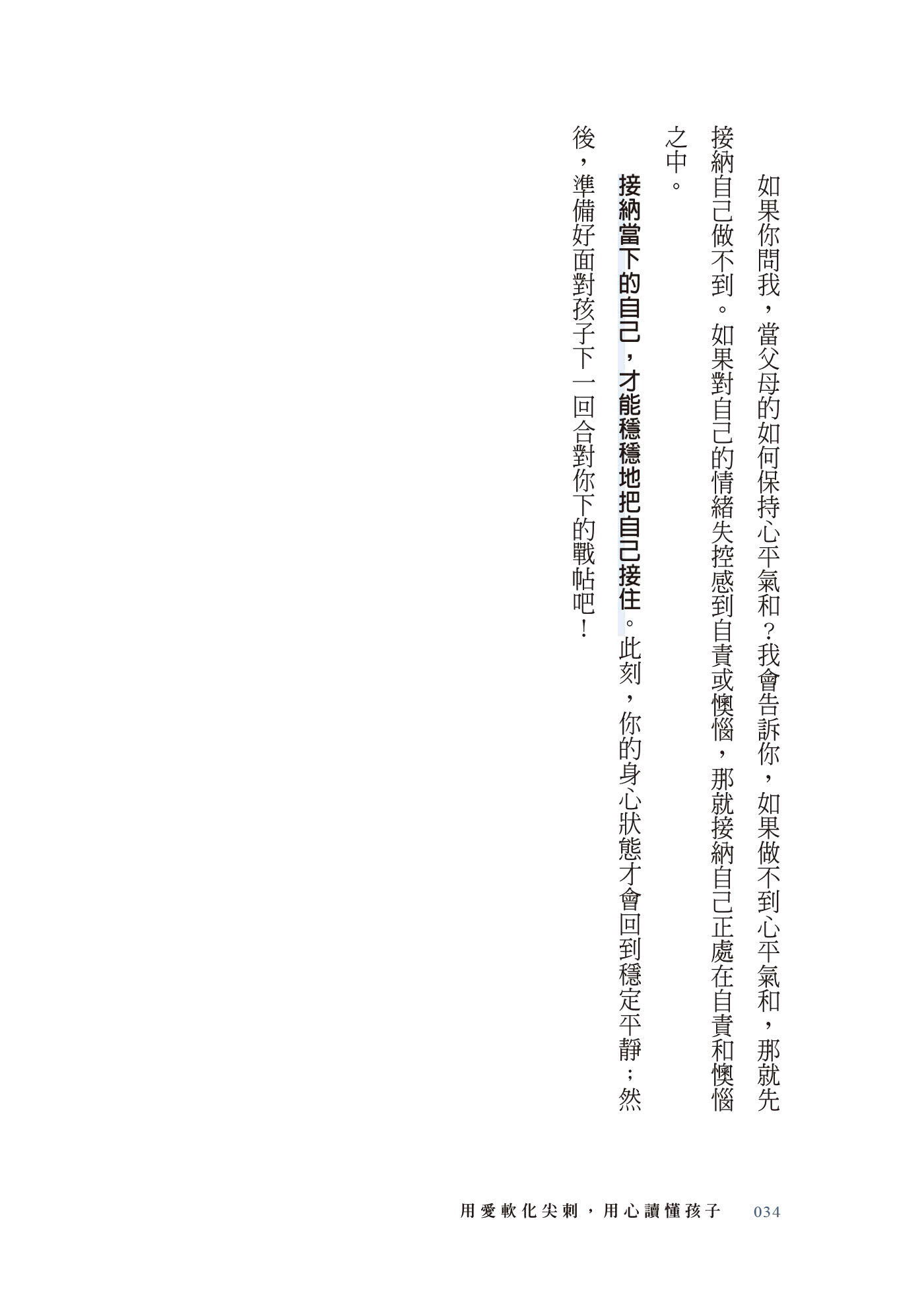 用愛軟化尖刺 用心讀懂孩子：有寬容 也有堅持的彈性教養練習