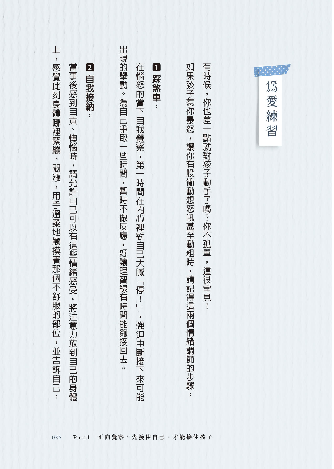 用愛軟化尖刺 用心讀懂孩子：有寬容 也有堅持的彈性教養練習