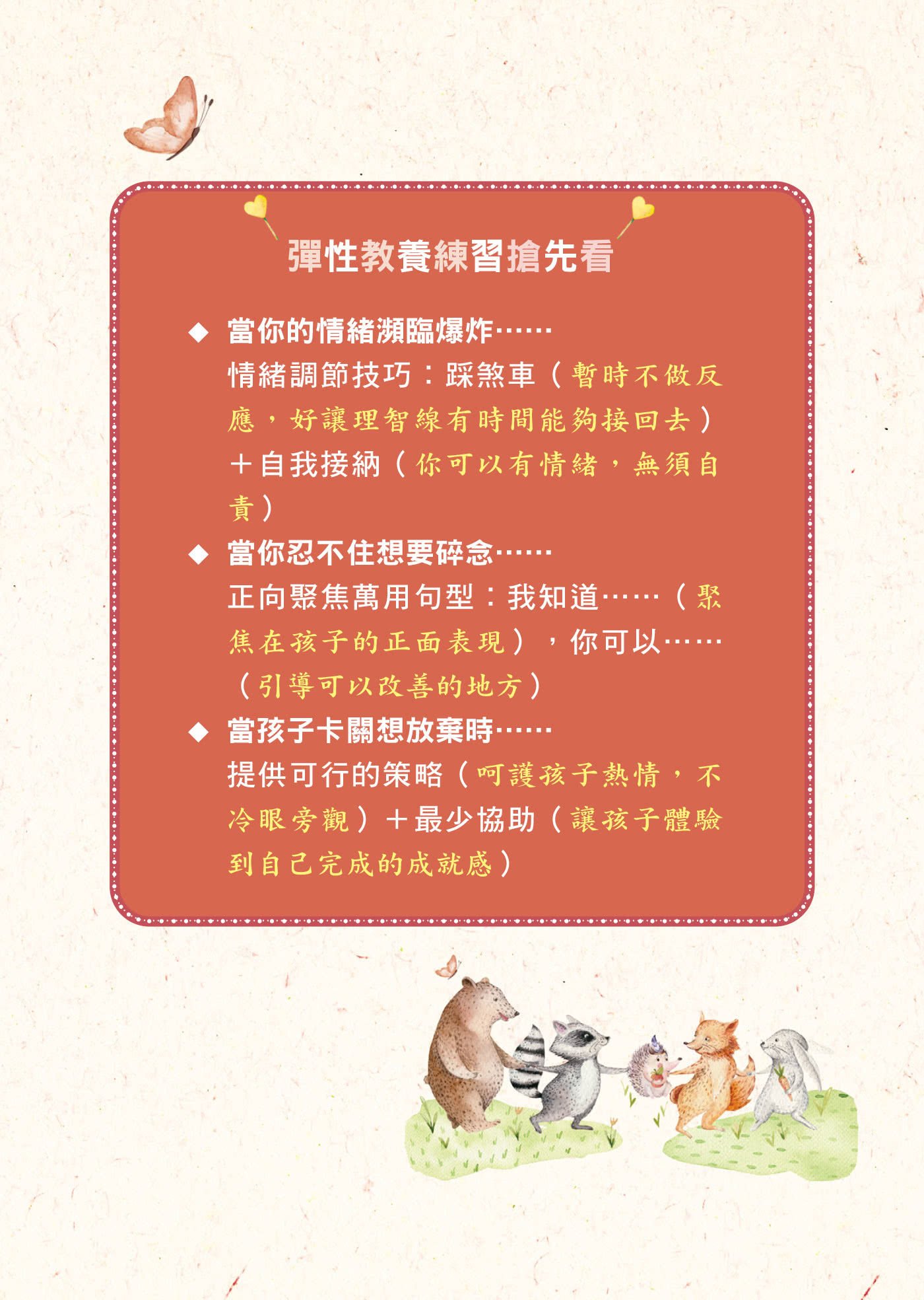 用愛軟化尖刺 用心讀懂孩子：有寬容 也有堅持的彈性教養練習