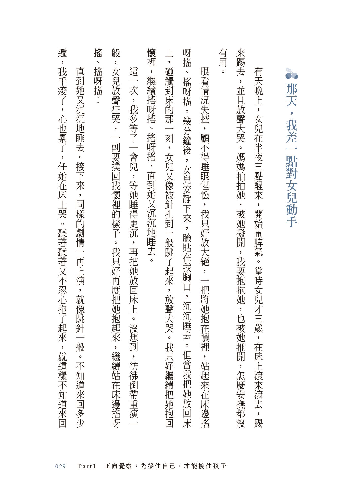 用愛軟化尖刺 用心讀懂孩子：有寬容 也有堅持的彈性教養練習