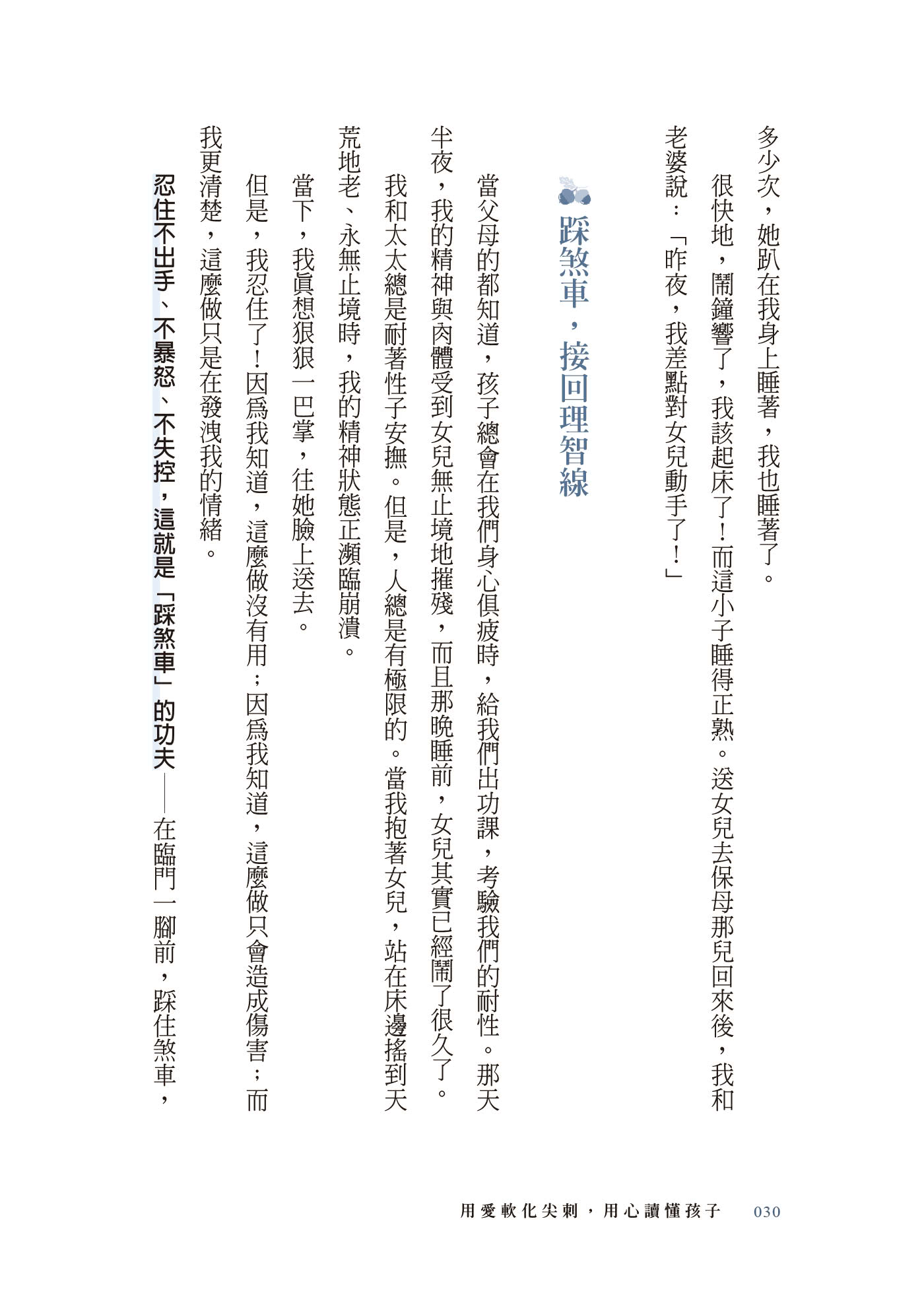 用愛軟化尖刺 用心讀懂孩子：有寬容 也有堅持的彈性教養練習