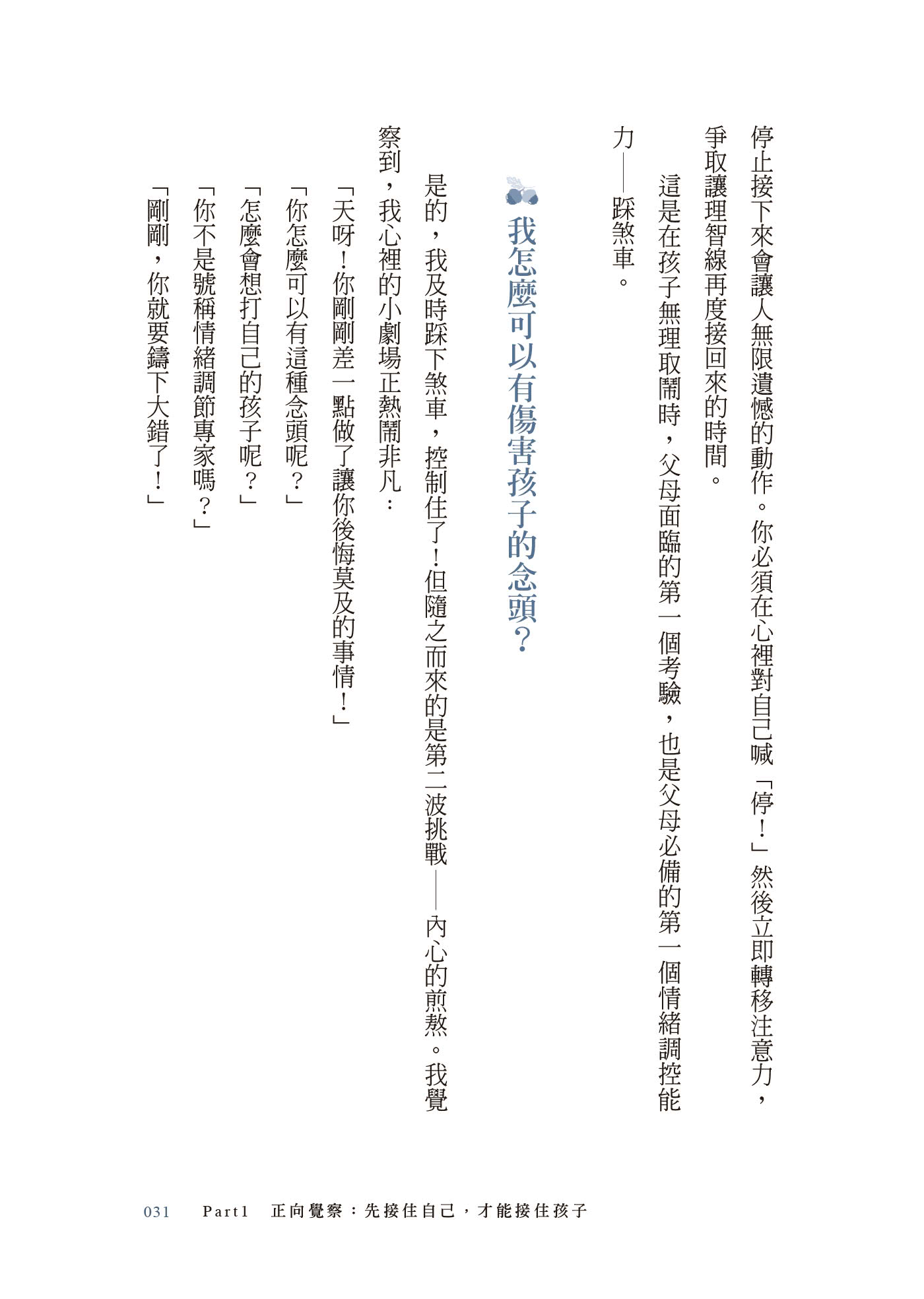 用愛軟化尖刺 用心讀懂孩子：有寬容 也有堅持的彈性教養練習
