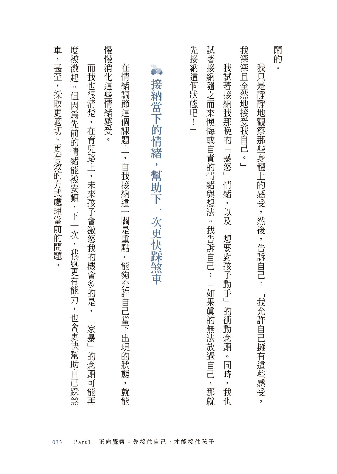 用愛軟化尖刺 用心讀懂孩子：有寬容 也有堅持的彈性教養練習