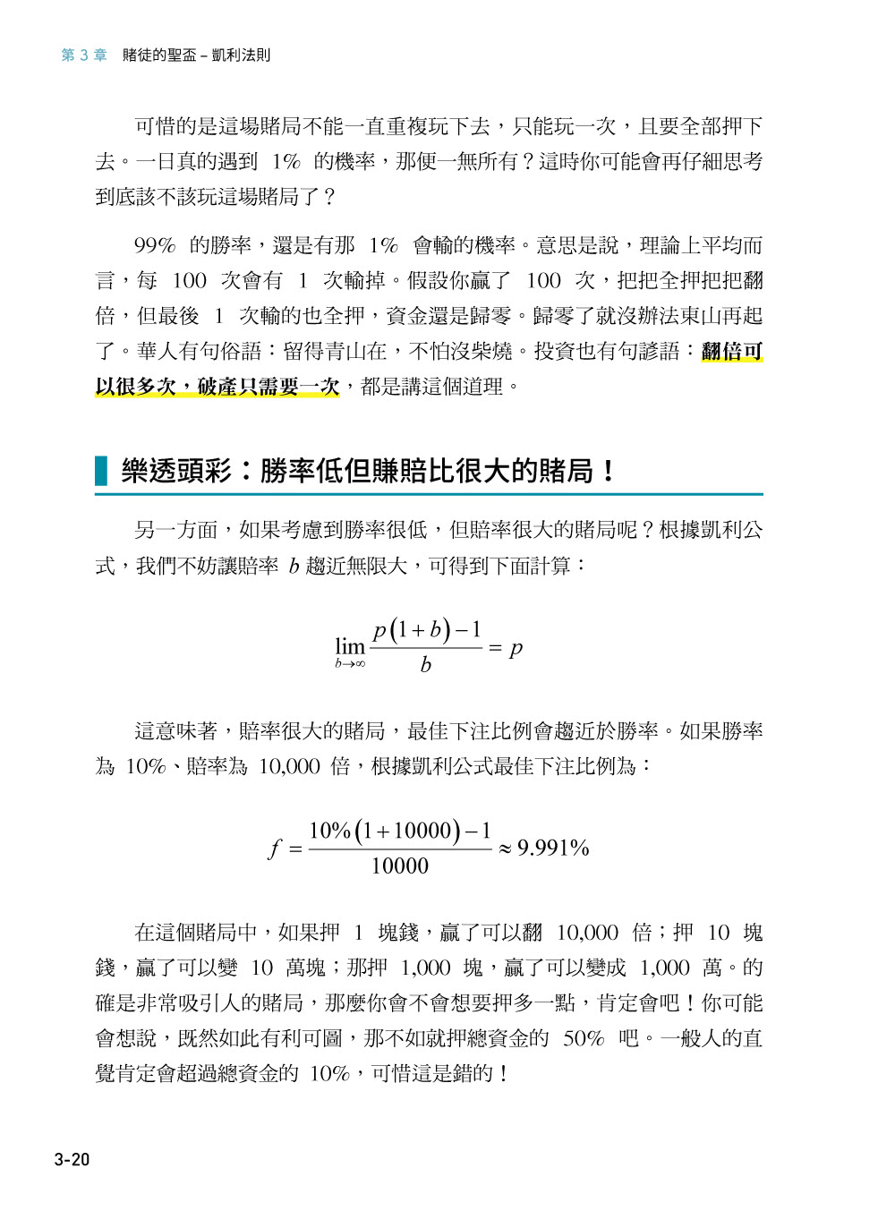 數學公式裡的好野人：資金管理 × 凱利法則金剛經 （軟精裝）