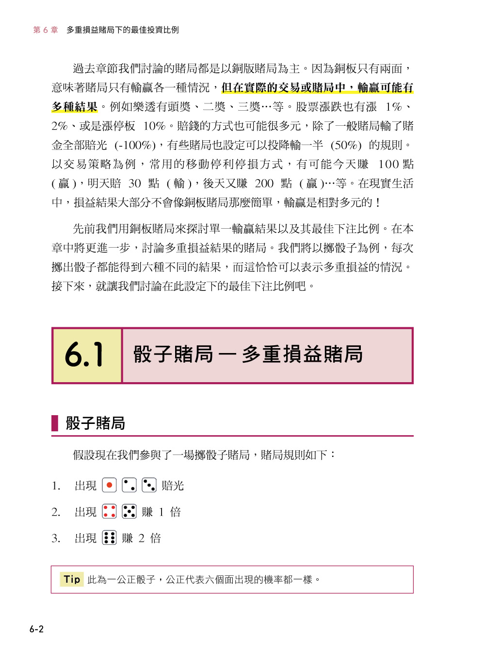 數學公式裡的好野人：資金管理 × 凱利法則金剛經 （軟精裝）