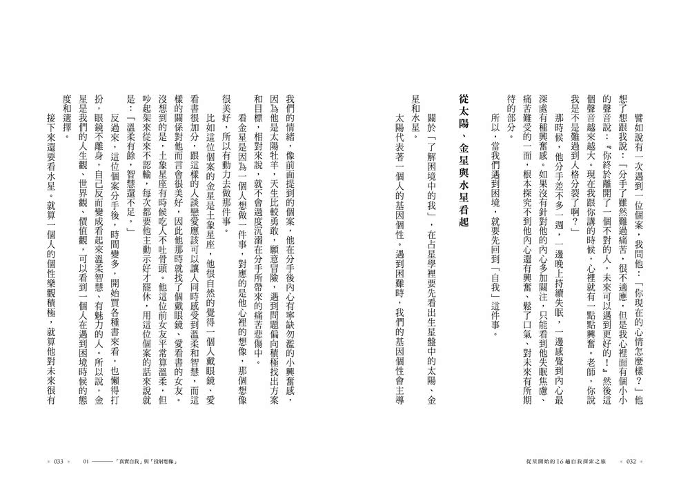 從星開始的16趟自我探索之旅【首批限量加贈「12宮位心靈地圖透卡」】