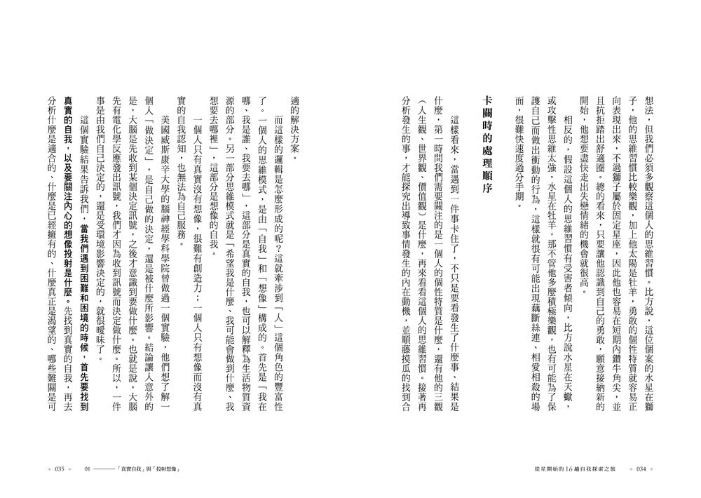 從星開始的16趟自我探索之旅【首批限量加贈「12宮位心靈地圖透卡」】