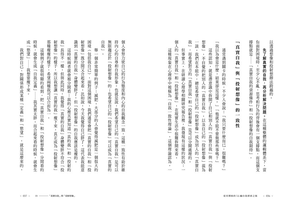 從星開始的16趟自我探索之旅【首批限量加贈「12宮位心靈地圖透卡」】