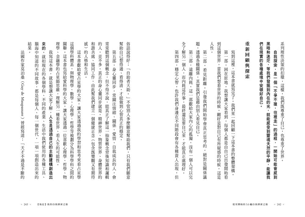 從星開始的16趟自我探索之旅【首批限量加贈「12宮位心靈地圖透卡」】