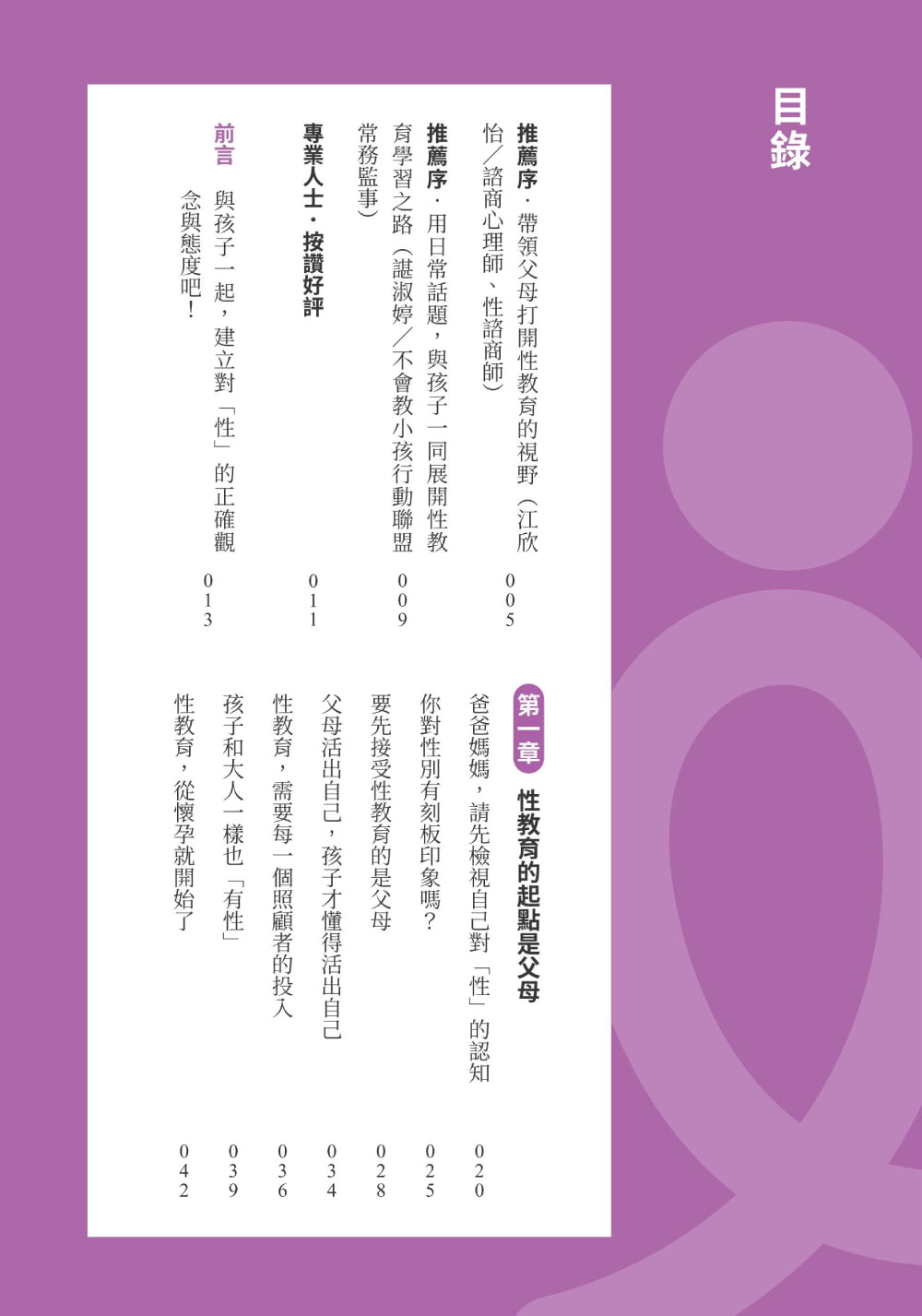 性教育 教孩子前先教自己：專業講師寫給怕尷尬的父母 健全觀念╳實例示範 讓性教育自然融入親子生活！