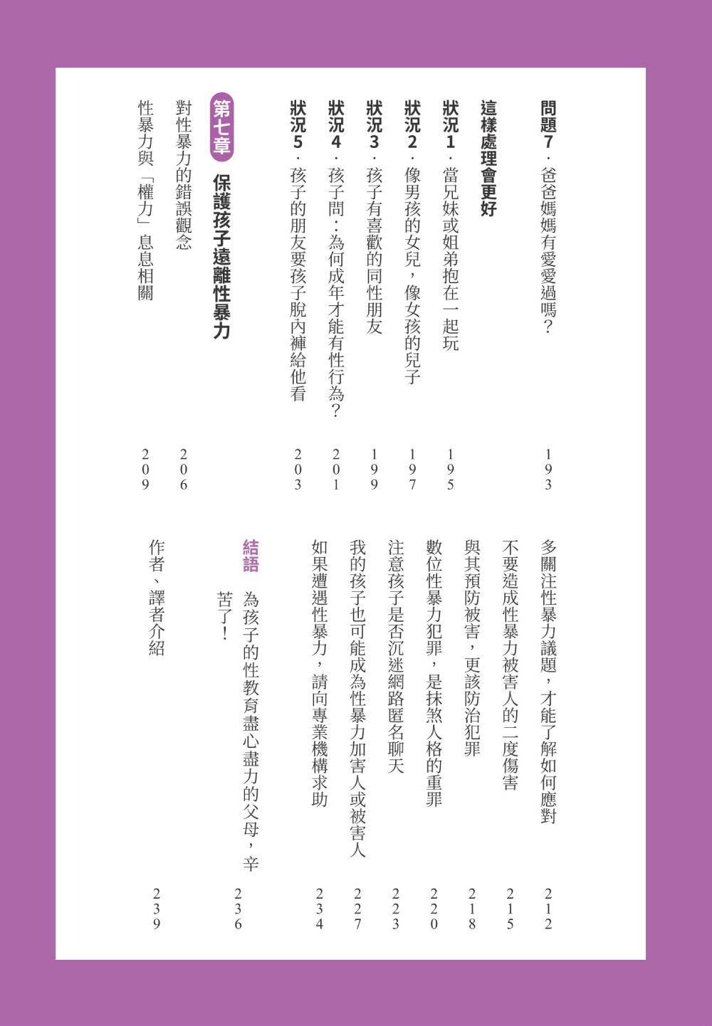 性教育 教孩子前先教自己：專業講師寫給怕尷尬的父母 健全觀念╳實例示範 讓性教育自然融入親子生活！