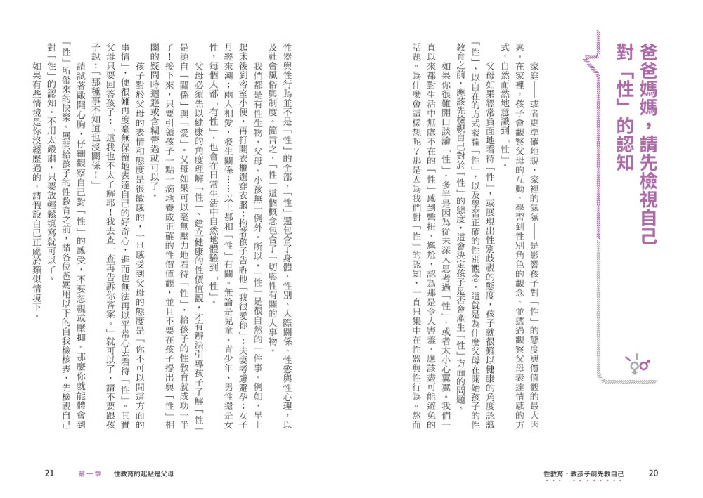 性教育 教孩子前先教自己：專業講師寫給怕尷尬的父母 健全觀念╳實例示範 讓性教育自然融入親子生活！