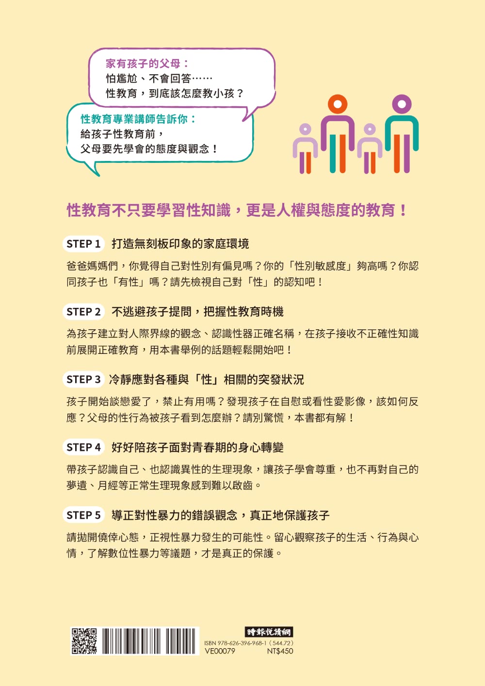性教育 教孩子前先教自己：專業講師寫給怕尷尬的父母 健全觀念╳實例示範 讓性教育自然融入親子生活！