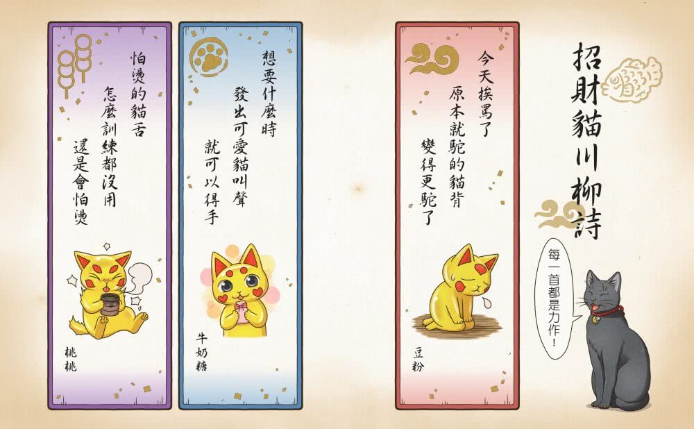 神奇柑仔店系列：招財貓的每一天
