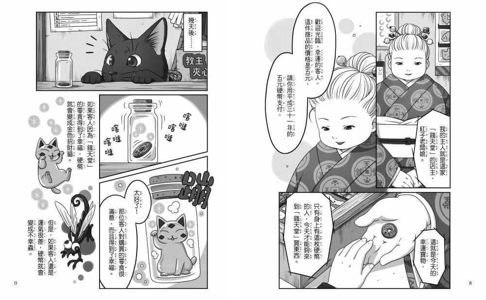 神奇柑仔店系列：招財貓的每一天