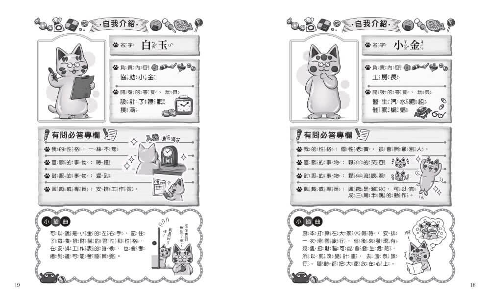 神奇柑仔店系列：招財貓的每一天