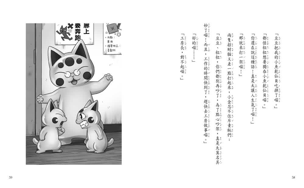 神奇柑仔店系列：招財貓的每一天