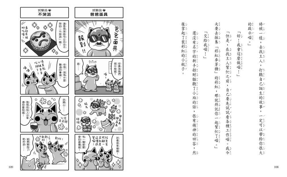 神奇柑仔店系列：招財貓的每一天