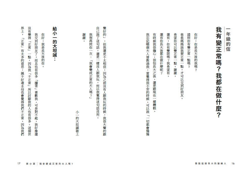 找到人生C位的邊緣人：從沒救到得救的大坦誠成長記