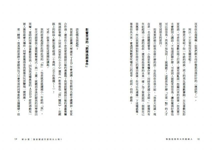 找到人生C位的邊緣人：從沒救到得救的大坦誠成長記