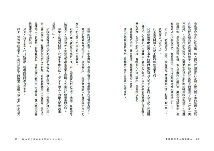 找到人生C位的邊緣人：從沒救到得救的大坦誠成長記