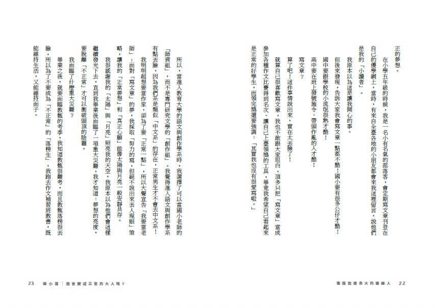 找到人生C位的邊緣人：從沒救到得救的大坦誠成長記
