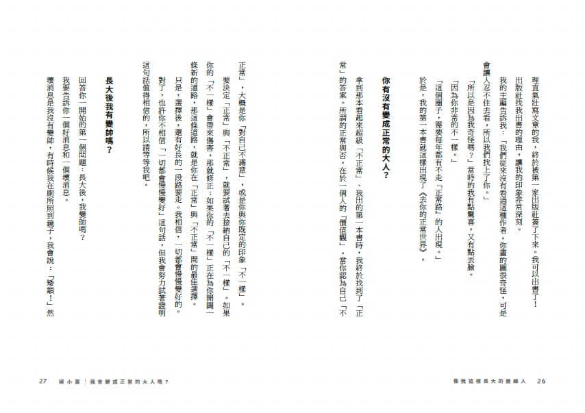 找到人生C位的邊緣人：從沒救到得救的大坦誠成長記