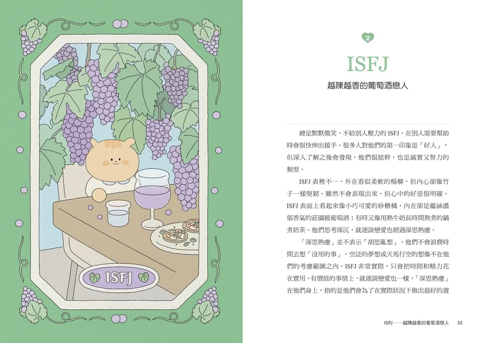 MBTI戀愛解答之書：讀懂你和他的盲點與需求 談一場不內耗的戀愛（首刷限量贈品：MBTI戀愛人格書卡）
