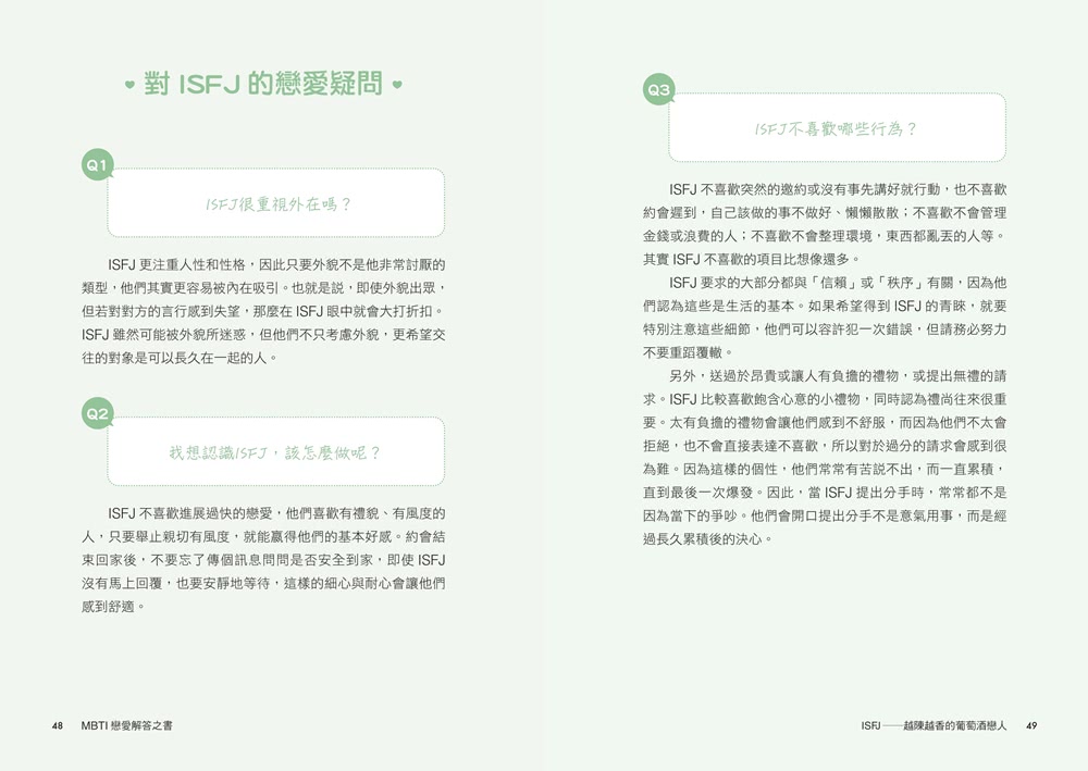 MBTI戀愛解答之書：讀懂你和他的盲點與需求 談一場不內耗的戀愛（首刷限量贈品：MBTI戀愛人格書卡）