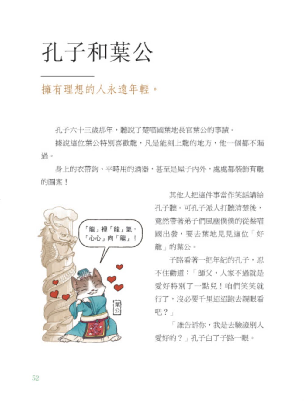 諸子百喵：孔子和他的弟子們（喵系國學、諸子經典、爆笑漫畫 一邊擼貓 一邊學國學！如果諸子是一群貓……）