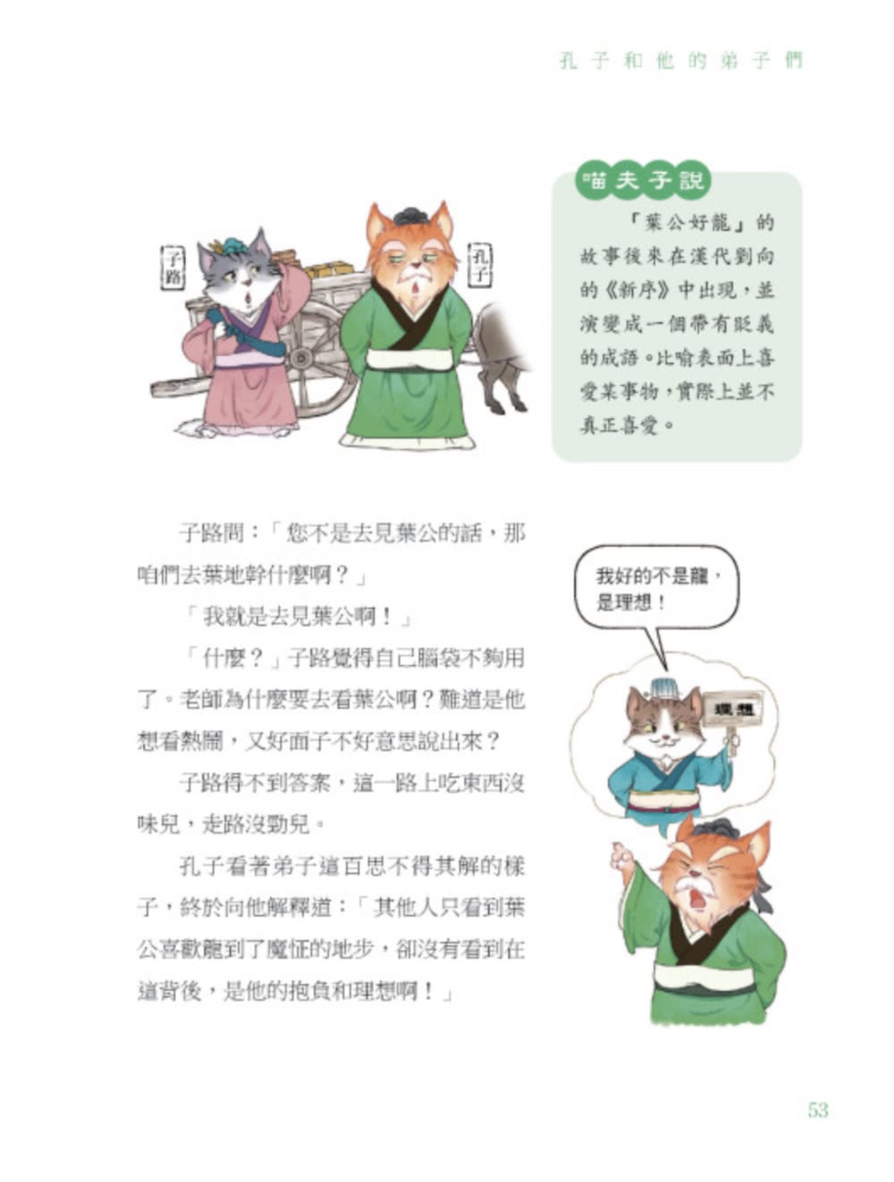 諸子百喵：孔子和他的弟子們（喵系國學、諸子經典、爆笑漫畫 一邊擼貓 一邊學國學！如果諸子是一群貓……）