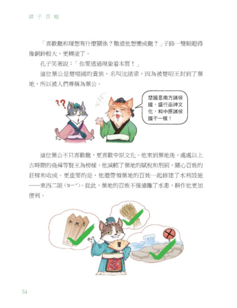 諸子百喵：孔子和他的弟子們（喵系國學、諸子經典、爆笑漫畫 一邊擼貓 一邊學國學！如果諸子是一群貓……）